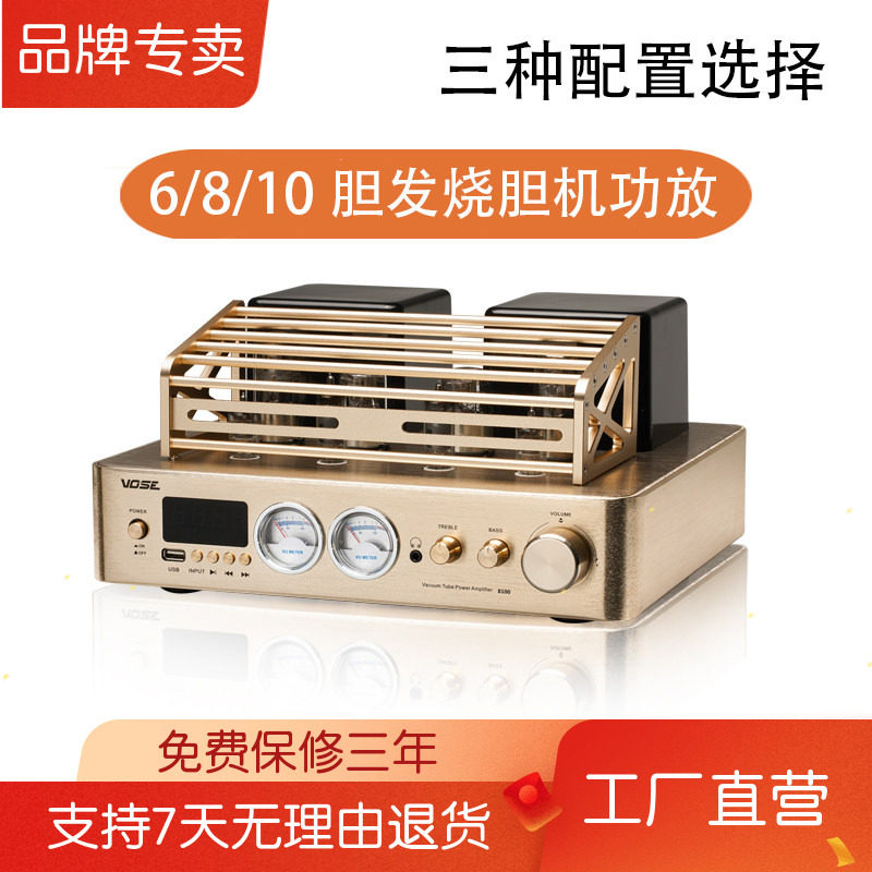 vose 6/8/10胆高保真发烧级HIFI电子管胆机功放机蓝牙无损U盘音响
