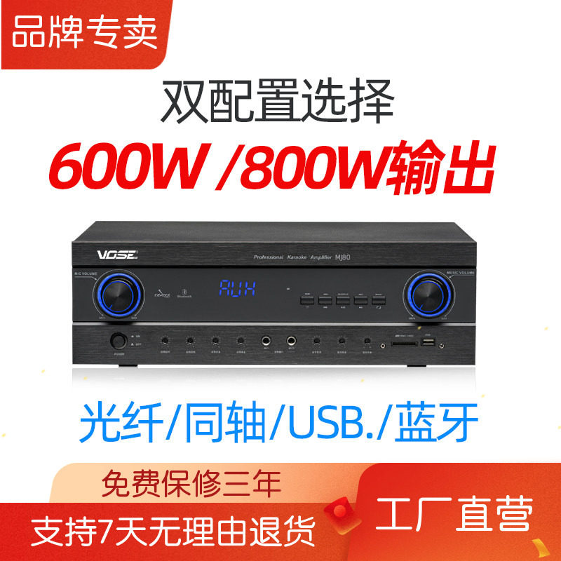Vose MJ-80 家用KTV大功率功放机专业家用音响蓝牙卡拉OK