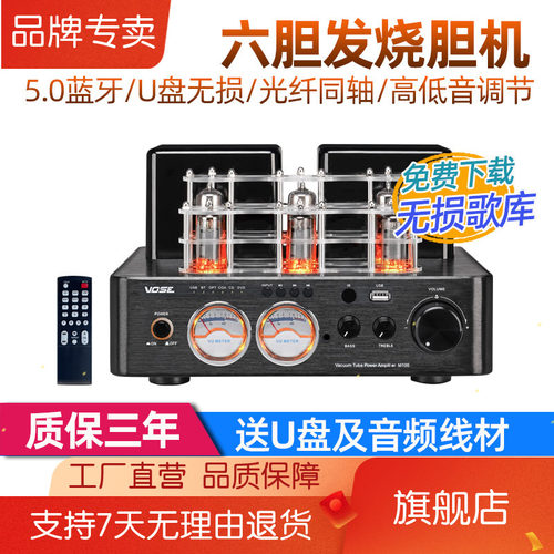VOSE胆机电子管功放发烧HIFI