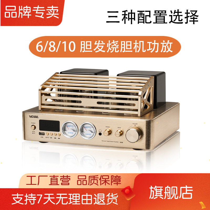 vose 6/8/10胆高保真发烧级HIFI电子管胆机功放机蓝牙无损U盘音响
