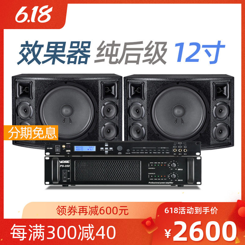 Vose VS-8312 家庭卡拉OK音箱功放舞蹈室会议K歌舞台KTV音响套装