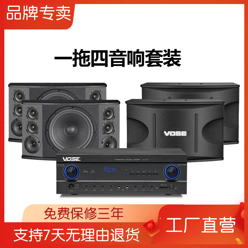 Vose K8 一拖四 专业卡拉ok卡包音箱家用ktv音响会议舞台壁挂
