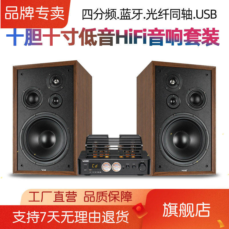 vose M8发烧HIFI胆机组合音响套装电子管功放机4分频10寸书架音箱