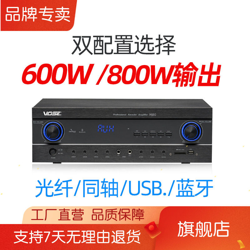 Vose MJ-80 家用KTV大功率功放机专业家用音响蓝牙卡拉OK