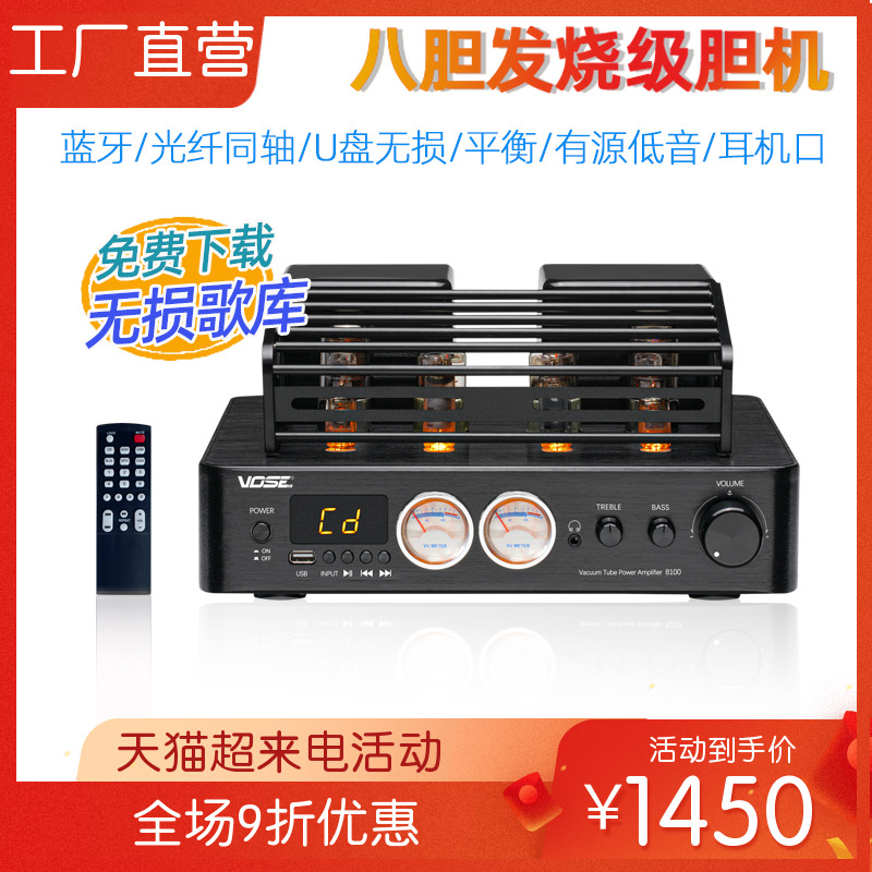 vose 8100 八胆发烧电子管无线蓝牙HIFI胆机功放机组合音响套装