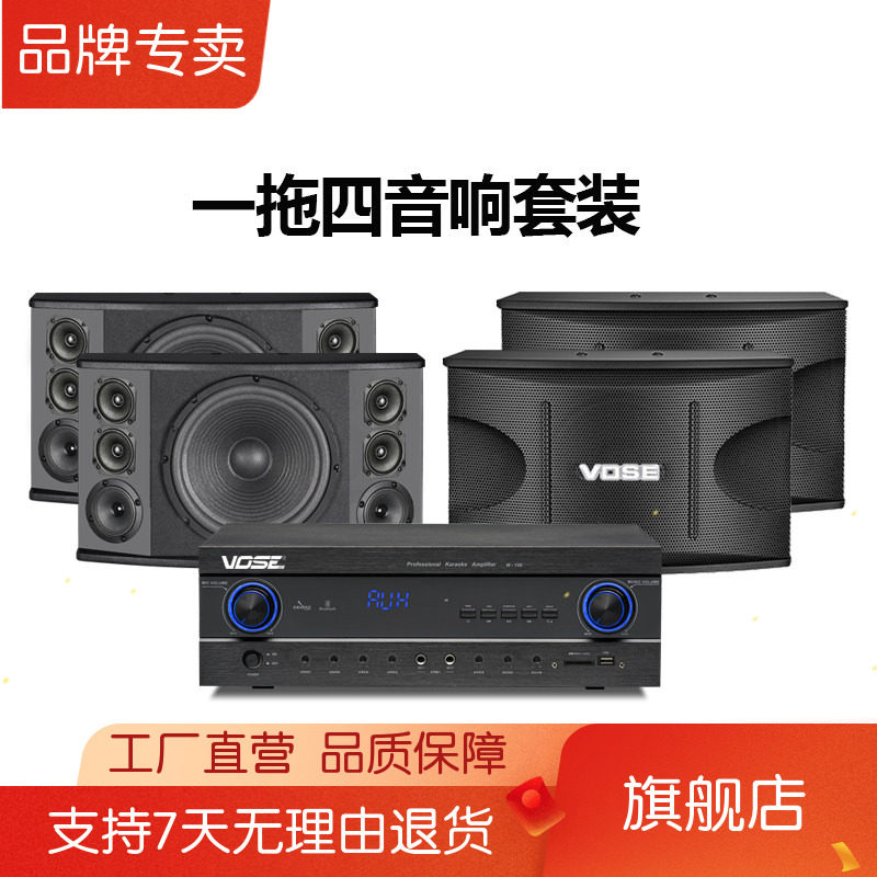 Vose K8 一拖四 专业卡拉ok卡包音箱家用ktv音响会议舞台壁挂