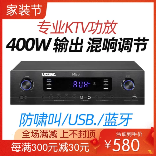 Vose MJ-80 Family KTV мощный усилитель профессиональный домашний аудио bluetooth kara ok