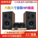 vose 发烧电子管功放机书架音箱 V8三分频8寸HIFI胆机组合音响套装