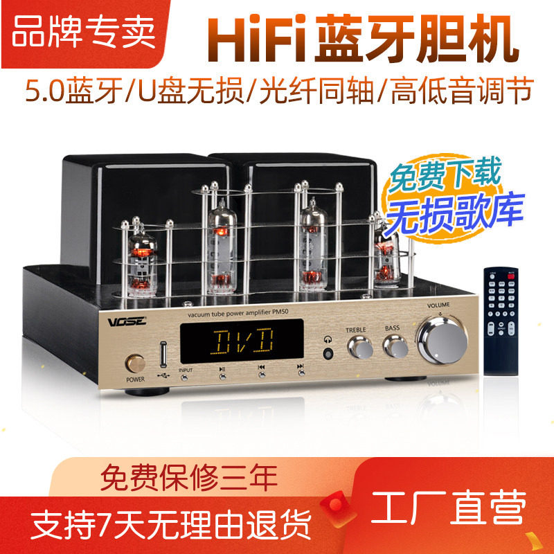 vosePM50发烧电子管无线蓝牙HIFI胆机功放机书架音箱组合音响套装