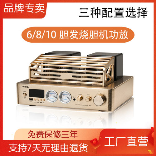 vose胆机功放HIFI立体声电子管