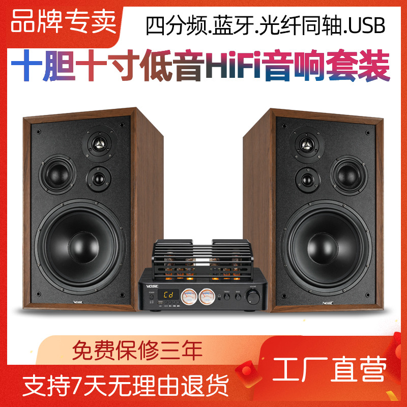 vose M8发烧HIFI胆机组合音响套装电子管功放机4分频10寸书架音箱