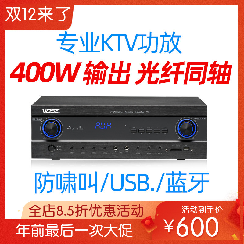 Vose MJ-80 家用KTV大功率功放机专业家用音响蓝牙卡拉OK