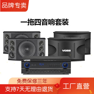 Vose K8 一拖四 专业卡拉ok卡包音箱家用ktv音响会议舞台壁挂