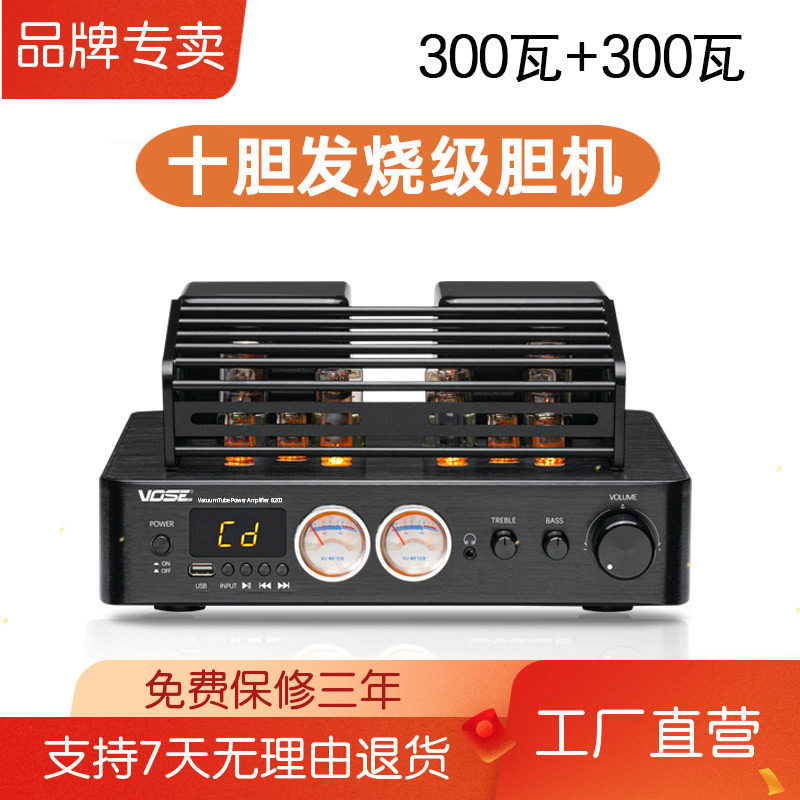 vose 8200 十胆发烧电子管无线蓝牙HIFI胆机功放机组合音响套装