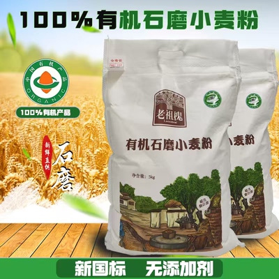 新国标老祖槐有机面粉石磨新小麦粉面粉家用新国标无添加剂中筋粉