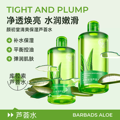 颜初堂清爽保湿芦荟水晒伤舒缓补水清爽控油毛孔粗大敏感肌均可用