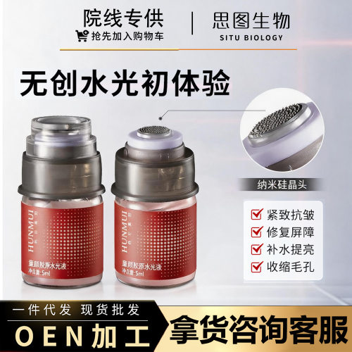 童颜胶原水光精华液自打居家微针导入水光全脸补水紧致抗皱精华液