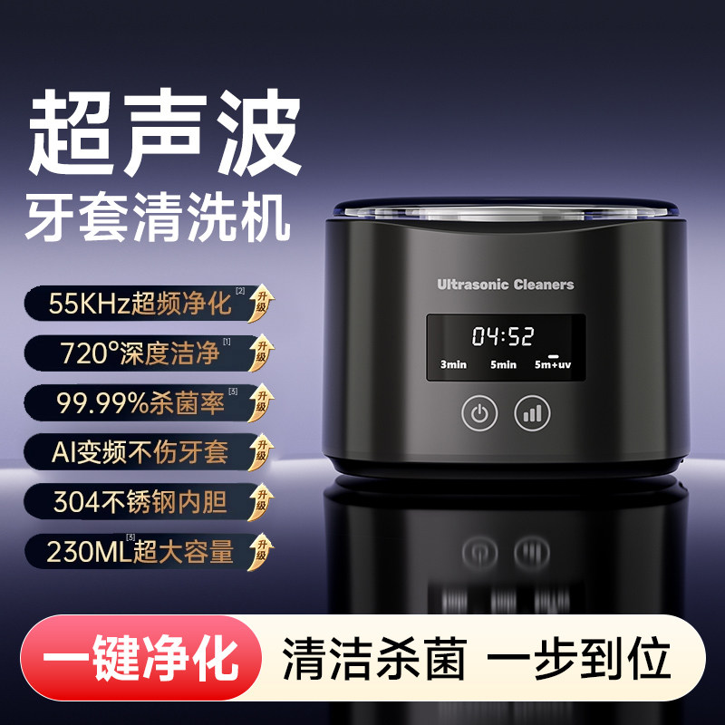 德国出口超声波隐形牙套清洗机便携360°立体清洁杀菌无线清洗器,生活电器,超声波迷你清洗机,淘宝优惠券,粉丝福利购,淘宝优惠卷