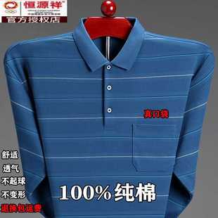 t恤条纹纯棉上衣中年爸爸polo衫 恒源祥彩羊秋季 翻领长袖 新款 男士