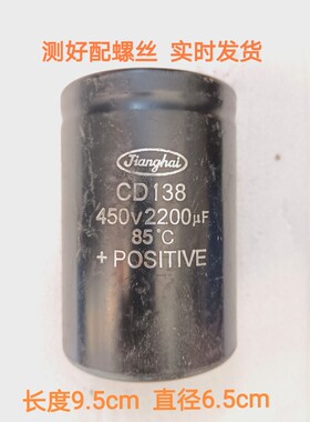 原装CD135 江海 450V 2200UF  变频器现货 2200UF 450V电解电容器