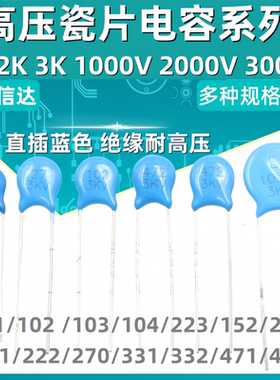 高压瓷片电容器 1kv 3.3 4.71/2kv/1000v/2000v/103 10nF 102 1nF