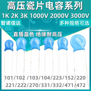 高压瓷片电容器 1kv 3.3 4.71/2kv/1000v/2000v/103 10nF 102 1nF