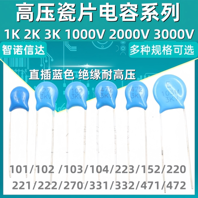 高压瓷片电容器 1kv 3.3 4.71/2kv/1000v/2000v/103 10nF 102 1nF