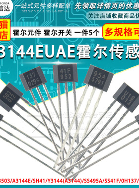 A3144/44E/49E霍尔传感器SH41/AH3503/US1881/95A霍尔开关TO-92UA
