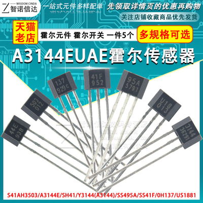 A3144/44E/49E霍尔传感器SH41/AH3503/US1881/95A霍尔开关TO-92UA