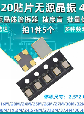2520贴片无源晶振12M16M20M24M25M26M27M30M 32M 40M 48M 38.4MHZ