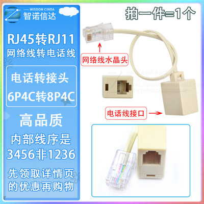 rj45转rj11转接头电话