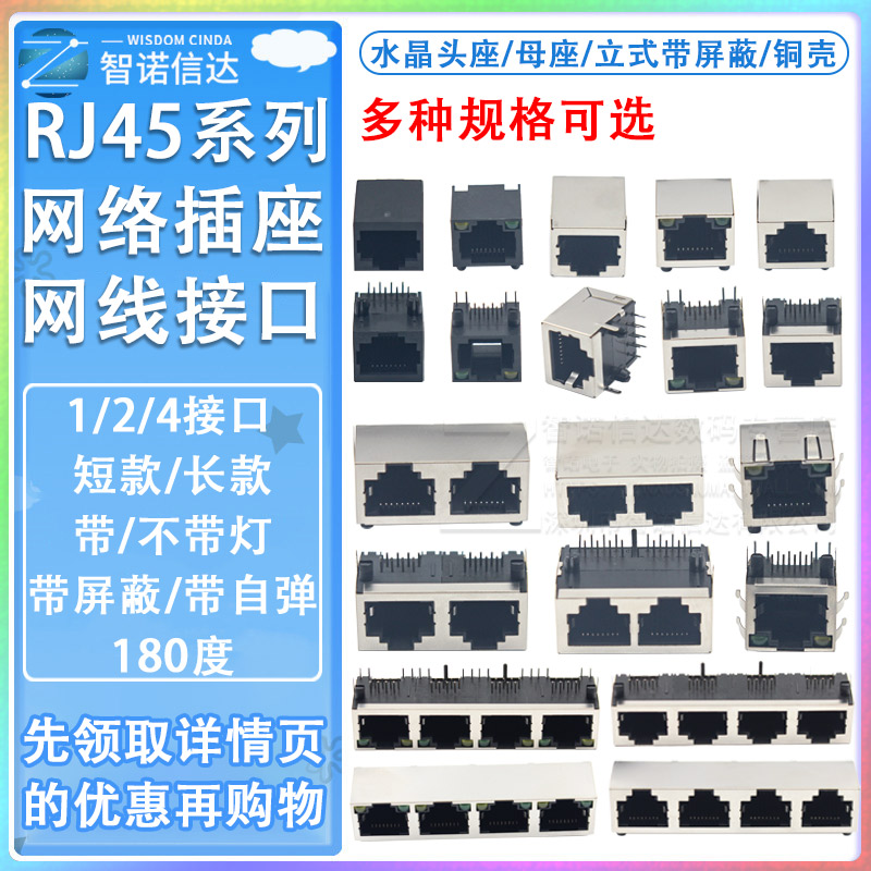 RJ45网络插座网线网口接口水晶头座母座 8P8C立式带屏蔽铜壳-封面