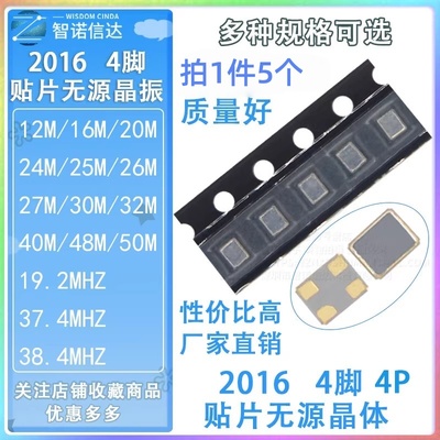 2016贴片无源晶振12M16M20M24M25M26M27M32M40M50M 19.2M 38.4MHZ