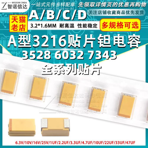 钽电容器A/B/C/D型贴片全系列有