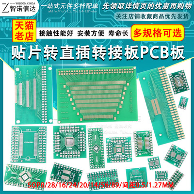 SOP转接板IC测试板PCB板