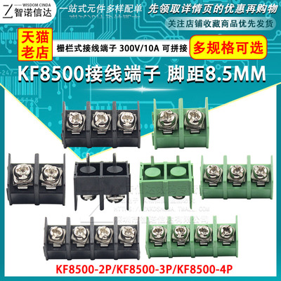 KF8500接线端子栅栏式PCB可拼接