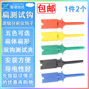 测试勾扁测试钩测试勾 逻辑分析仪钩子 双钩测试夹 扁体（2个）