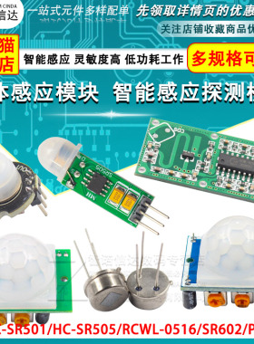 HC-SR501 SR505 RCWL-0516 迷你感应人体红外电子模块智能探测头