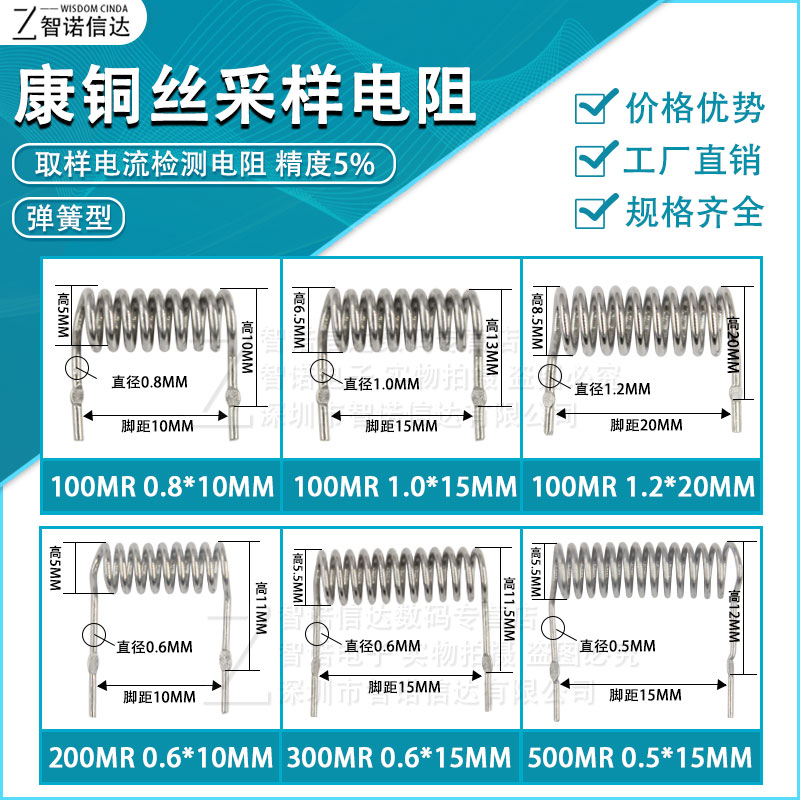 康铜丝采样电阻器取样电阻100毫欧200/300/500MR 0.1/0.5R弹簧型-封面