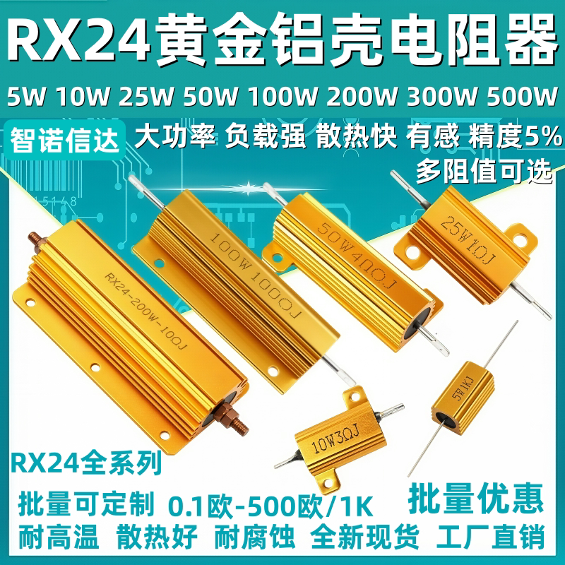 黄金铝壳电阻器RX24-5W10W25W 50W 100W 200W 300W500W大功率电阻