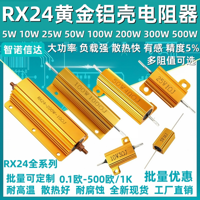 黄金铝壳电阻10W25W50W100W200W