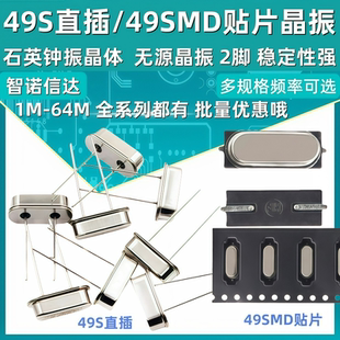 HC-49S直插贴片无源晶振4M8M10M12M20M24M25M27-64M 11.0592M系列