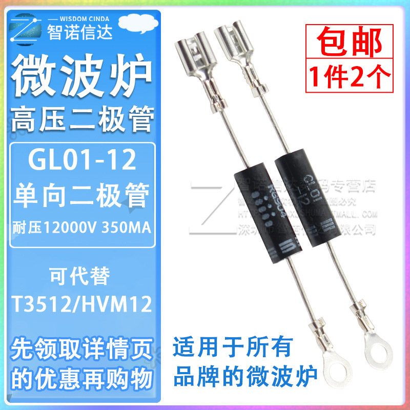 微波炉二极管单向CL01-12