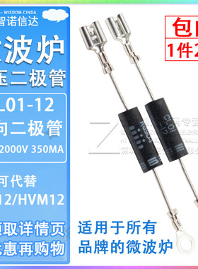 包邮 微波炉二极管 单向 CL01-12 通用高压二极管 T3512 HVM12