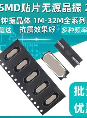 贴片晶振8M 49SMD无源晶振11.0592 12/16/20M石英钟振晶体全系列
