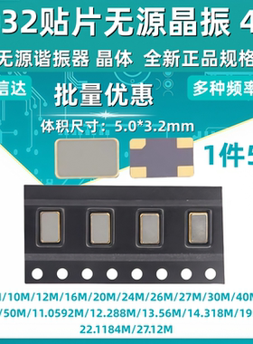 5032贴片无源晶振4脚8M10M12M16M20M24M25M26M 27M 40M 48M 50MHZ