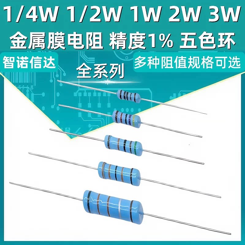 1/4W 1/2W 1W 2W 3W金属膜电阻器元件1%五色环22欧姆1K10K4.7K5.1