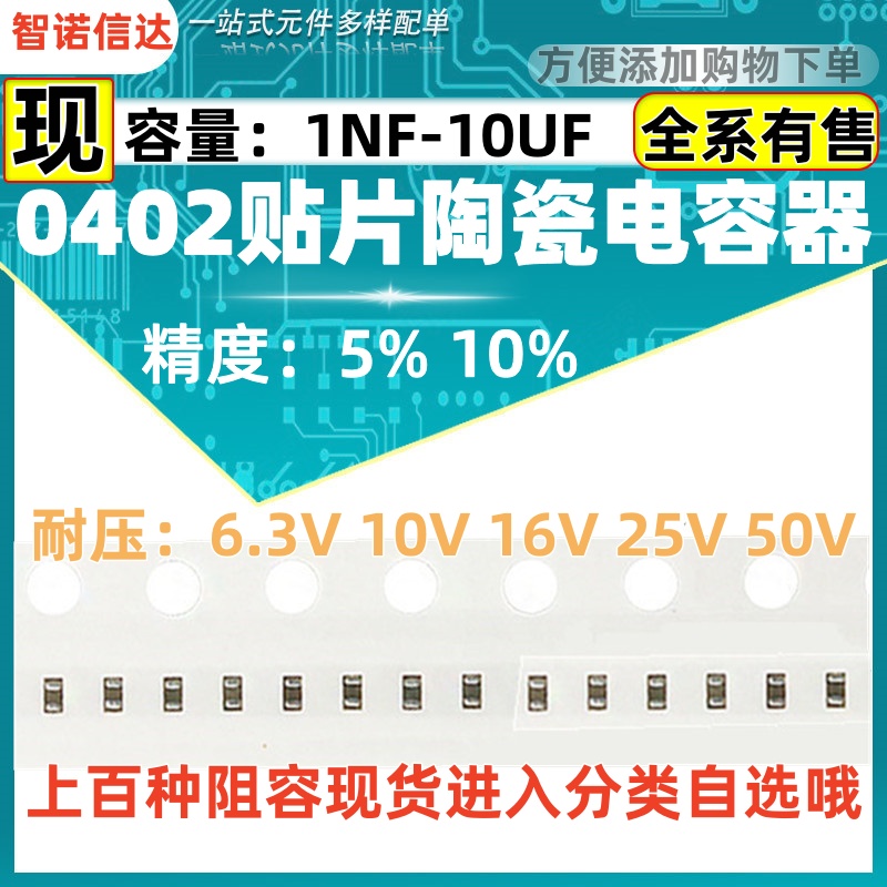 0402贴片电容 0.1UF 100NF 104K 105 10uf 100 pf 22 4.7 1 106m