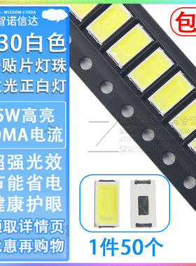 LED贴片灯珠 5730 正白灯 白色 白光60-65LM  高亮 0.5W   50只