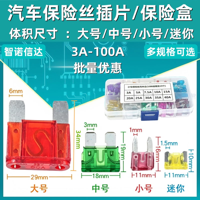 汽车保险管保险丝片电动车摩托车电瓶插片20A25A30A5A15A10A40A安